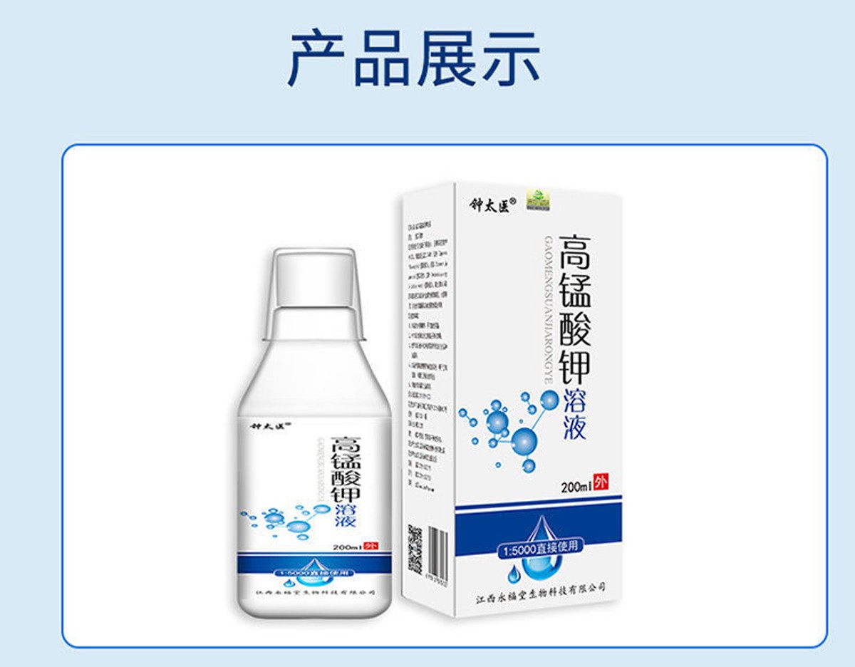 钟太医高锰酸钾溶液200ml男女士坐浴擦洗杀菌清洁关爱成人男女私处