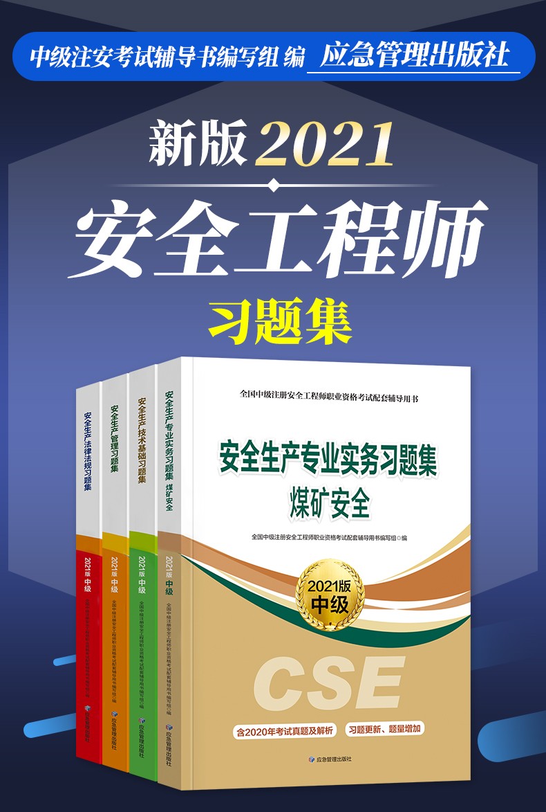 注册安全工程师2021讲义