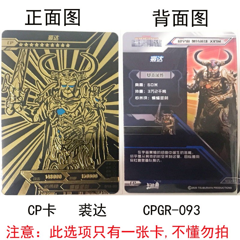 神孩子奥特曼卡片cp包第4弹cp卡黑金卡cp全套终级赛