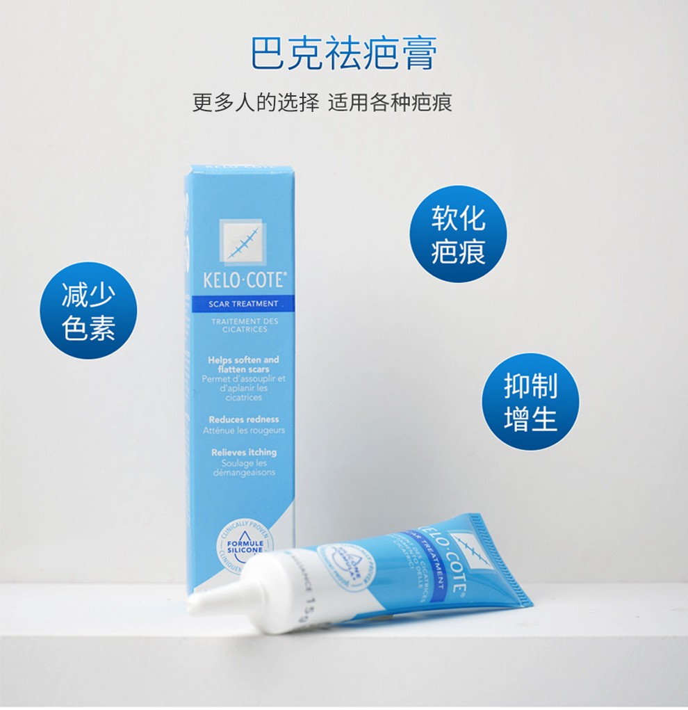 【品牌授权】美国疤克疤痕膏 疤克巴克祛疤膏痕 剖腹产双眼皮疤痕凝胶