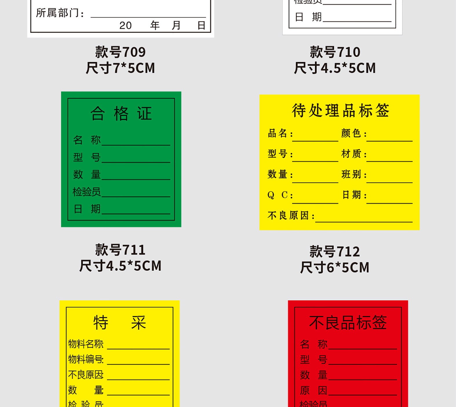 合格证 尾数 特采 待检 不良品标签 标签贴纸仓库来料物料产品管理