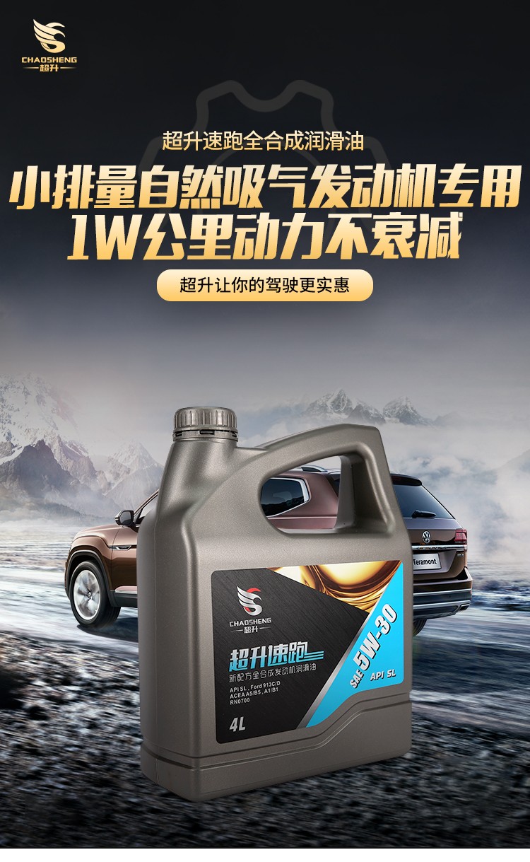 超升润滑油国产高端合成机油汽车保养维护1箱1l装0w30sn16瓶