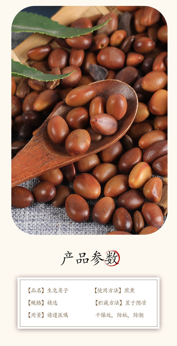 同仁堂皂角子皂角籽皂角核皂角仁皂荚籽皂荚子皂角豆皂角子100克