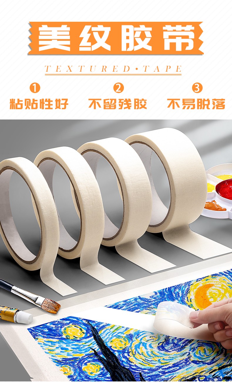 思进美纹纸胶带美术生专用纸胶带无痕美缝纸画画用美纹胶喷漆遮蔽皱纹