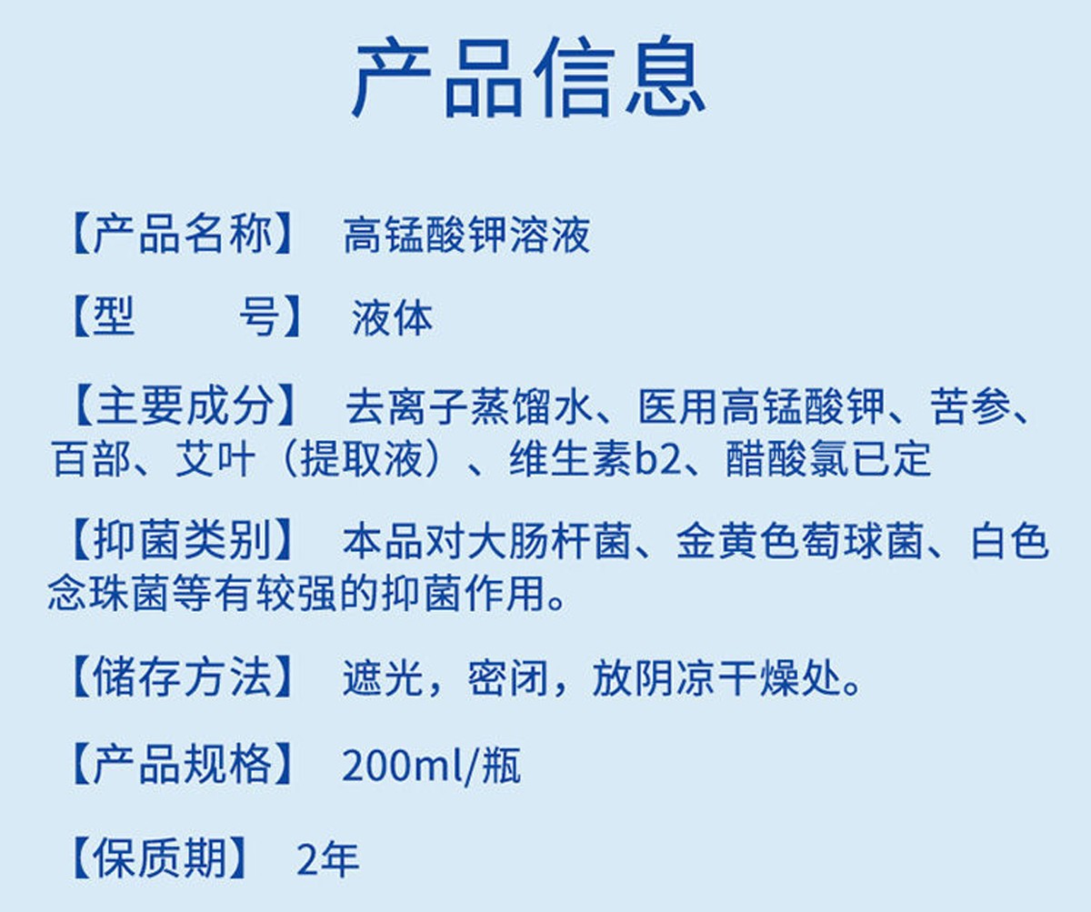 钟太医高锰酸钾溶液200ml男女士坐浴擦洗杀菌清洁关爱成人男女私处