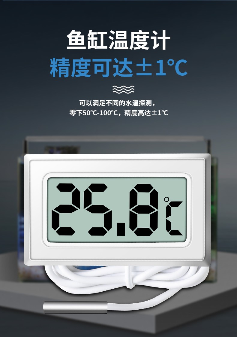 鱼缸温度计水族箱专用高精度电子液晶数显温度计测水温计温度表数显黑