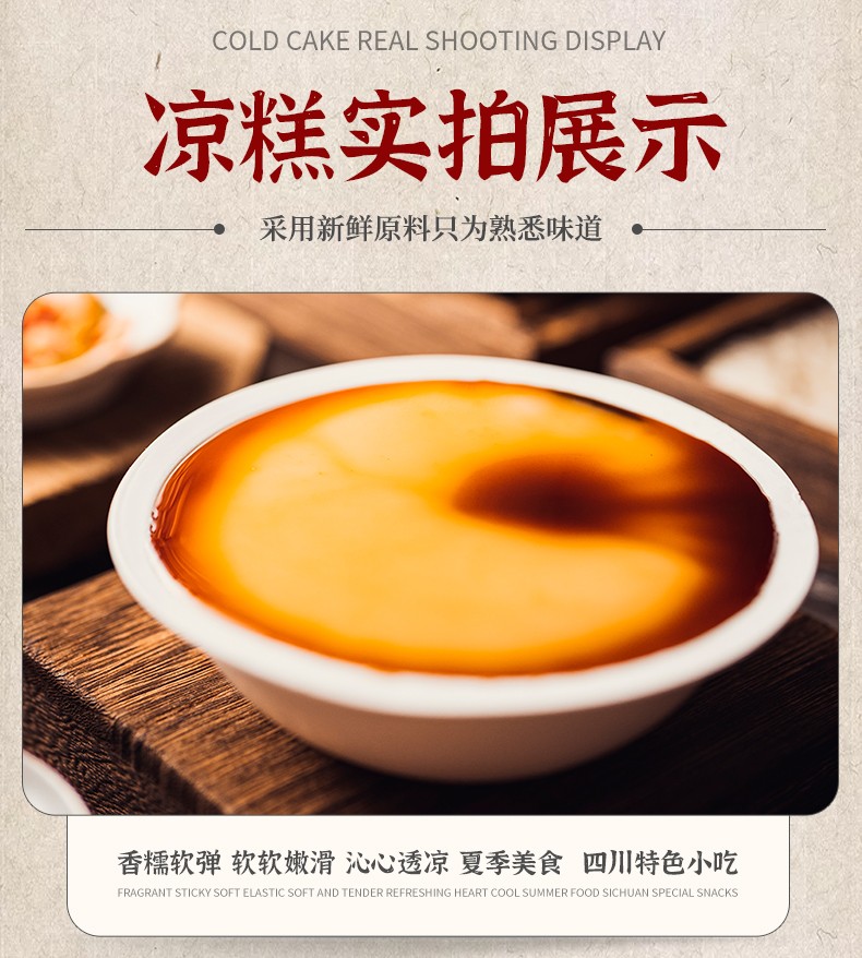 葡萄泉即食凉糕四川宜宾特产清凉小吃美食红糖水216g6盒