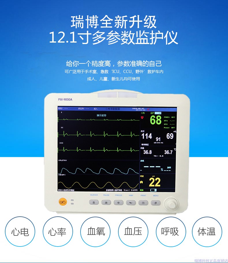 瑞博pm9000a121寸多參數監護儀心電監護儀家用醫用監護儀標配打印推車