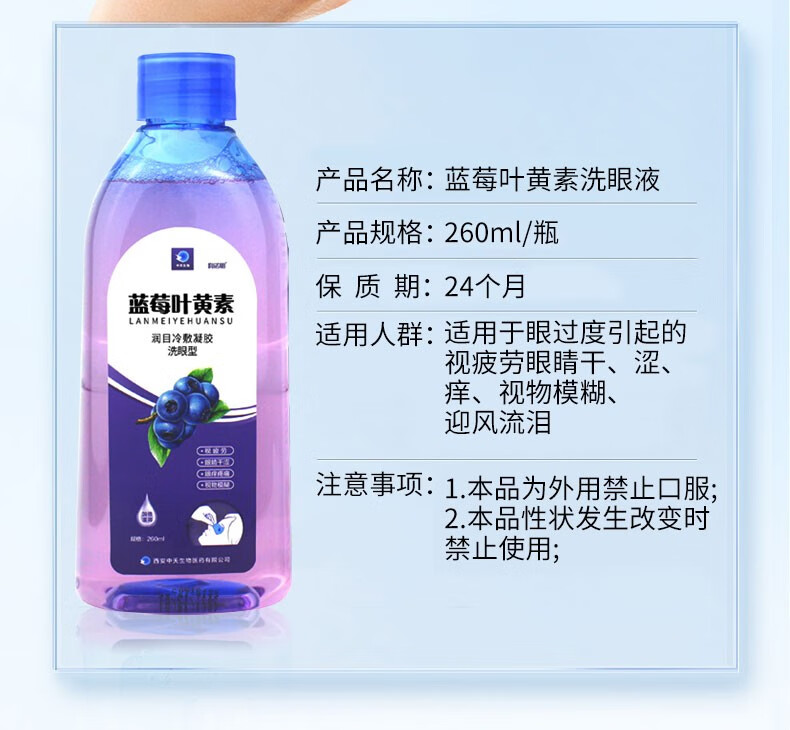润诺明洗眼液医用清洁润目冷敷眼药水眼干涩眼睛痒模糊眼疲劳滴眼液