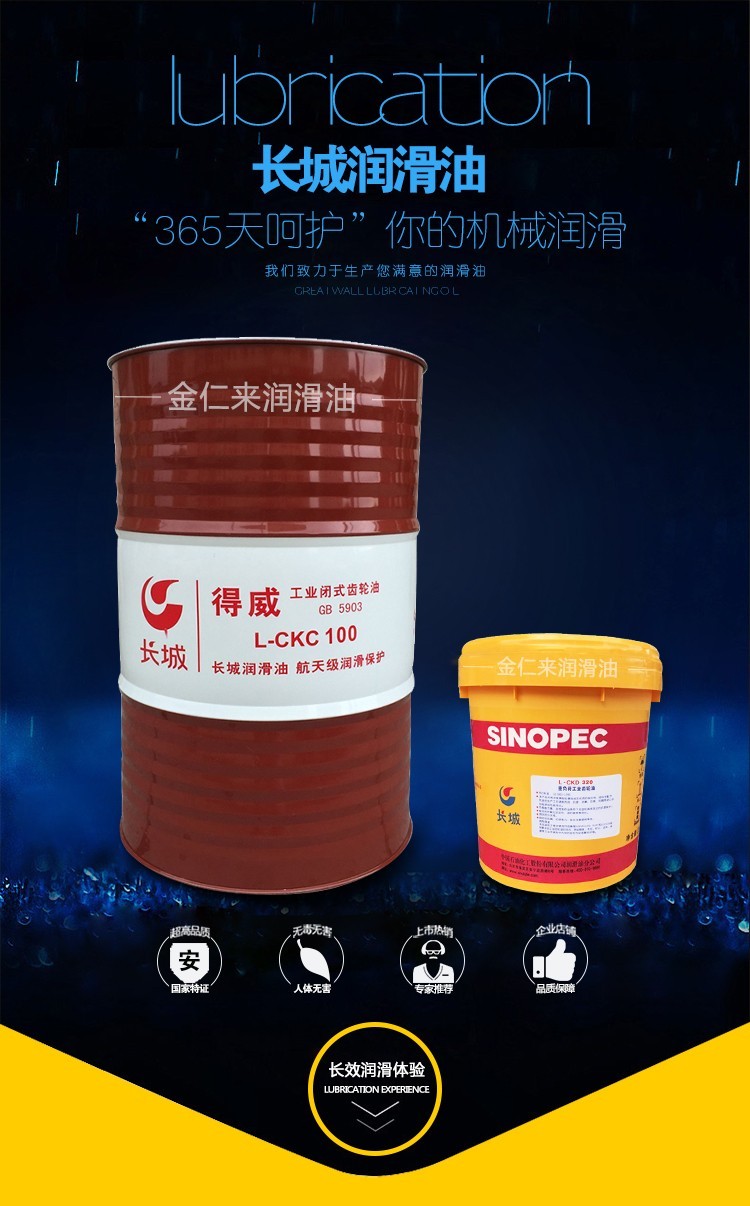 长城齿轮油l-ckd320ckd460#220#齿轮减速机工业机械润滑油200升16升13