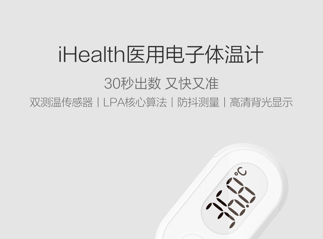 九安速测30秒电子体温计医用无水银温度计体温枪额温枪体温表 九安30