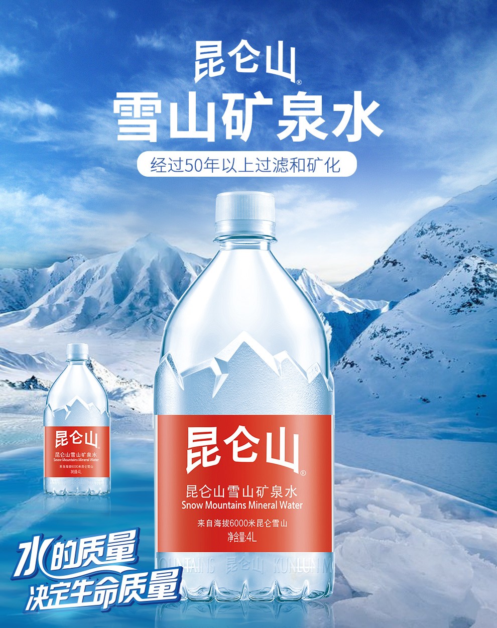 昆仑山水饮天然矿泉水4l整箱装高端矿泉水家庭办公会议泡茶厨房家用水
