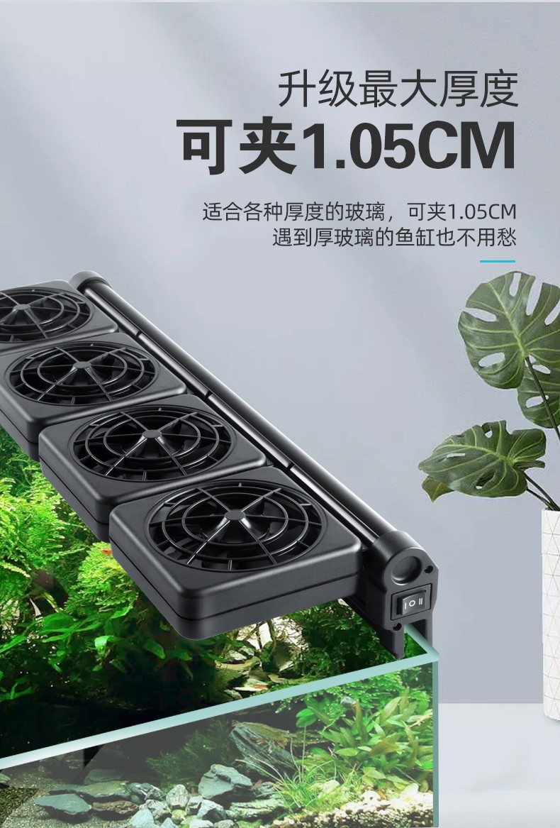 sobo松宝 冷水鱼风扇 鱼缸降温 水草缸降温 可调节风速鱼缸壁挂式冷水