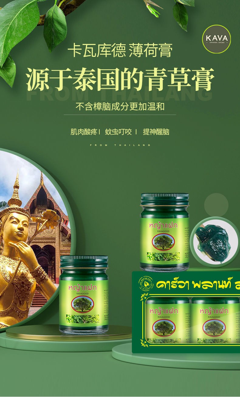 泰国原装进口万妥卡瓦库德薄荷膏青草膏15g3瓶盒1盒3瓶