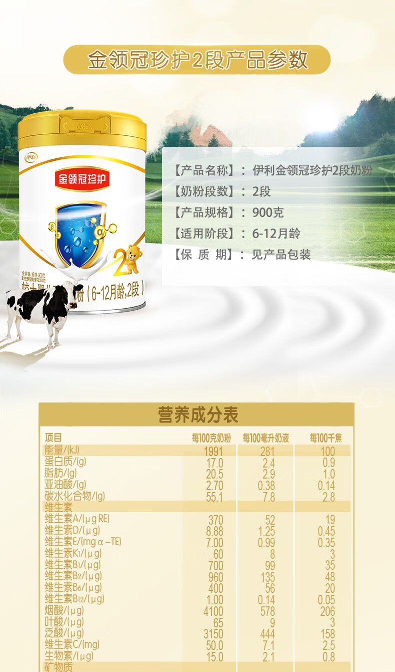 jd直发伊利金领冠珍护婴幼儿配方奶粉珍护1段900克5罐