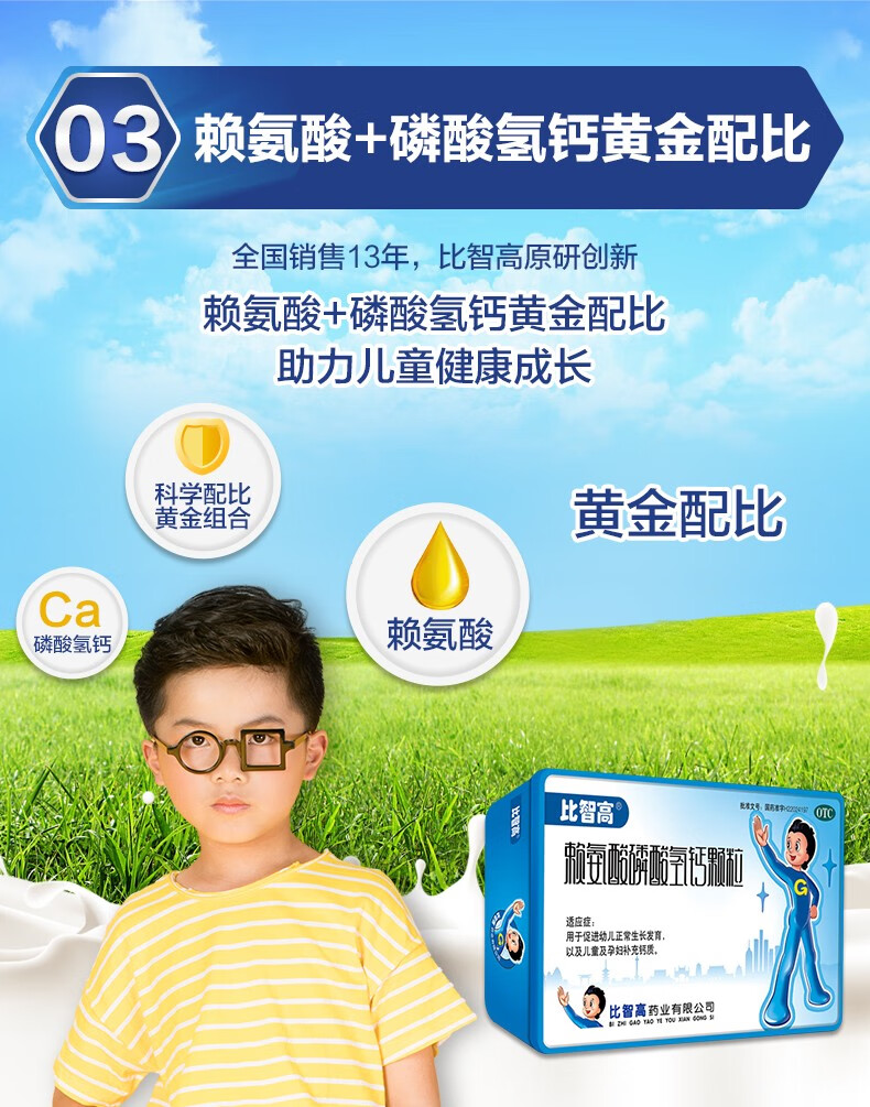 比智高赖氨酸磷酸氢钙颗粒儿童40袋小孩补钙增助促进青少年正常发育
