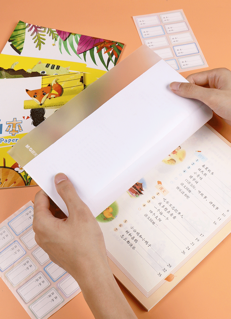 晨光书皮自粘书套透明自粘防水包书皮纸加厚小学生皮套中小学包装纸二