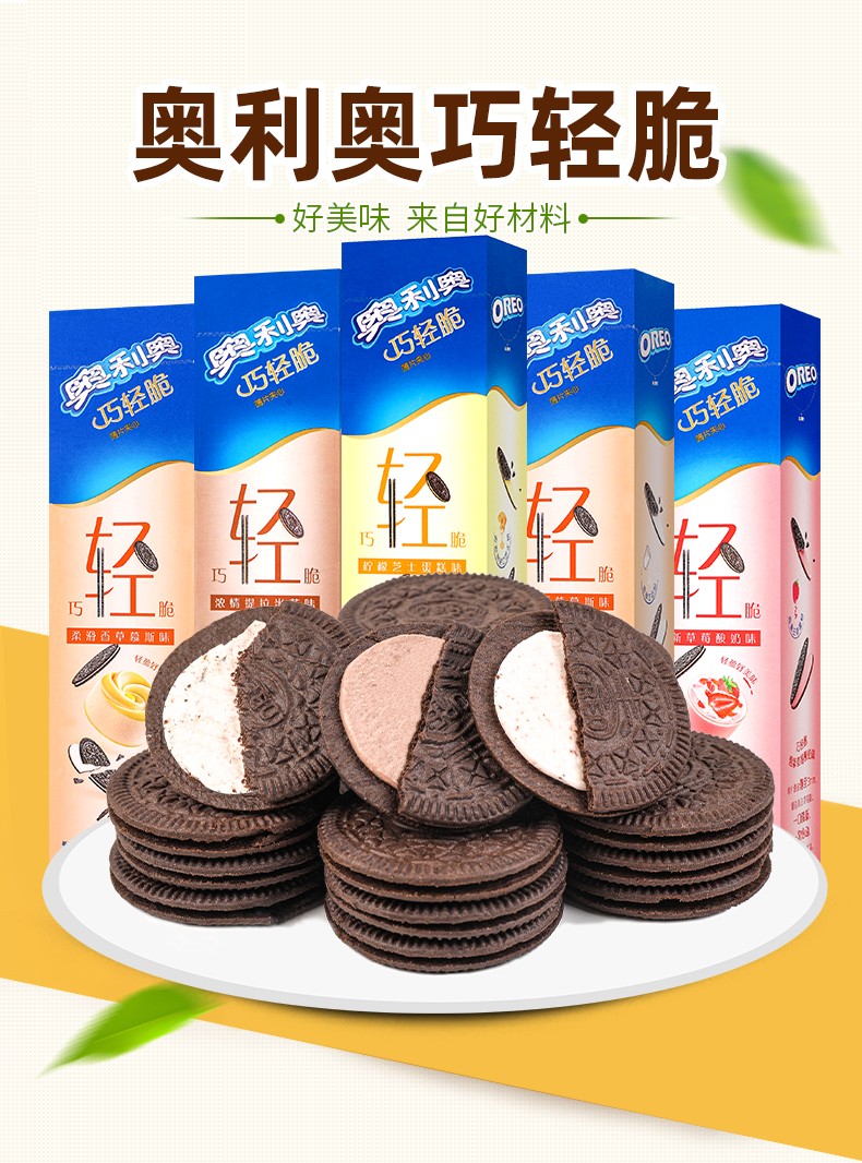 奥利奥巧轻脆薄片夹心饼干柔滑香草慕斯味多口味休闲零食95g盒装 柔滑