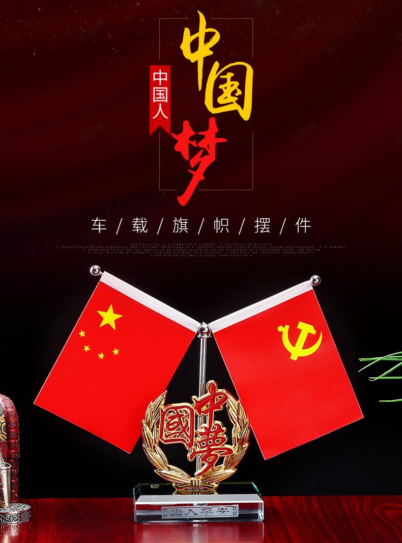 创汇通汽车摆件中控台车载香水国旗红旗党旗五星红旗车内饰品办公装饰