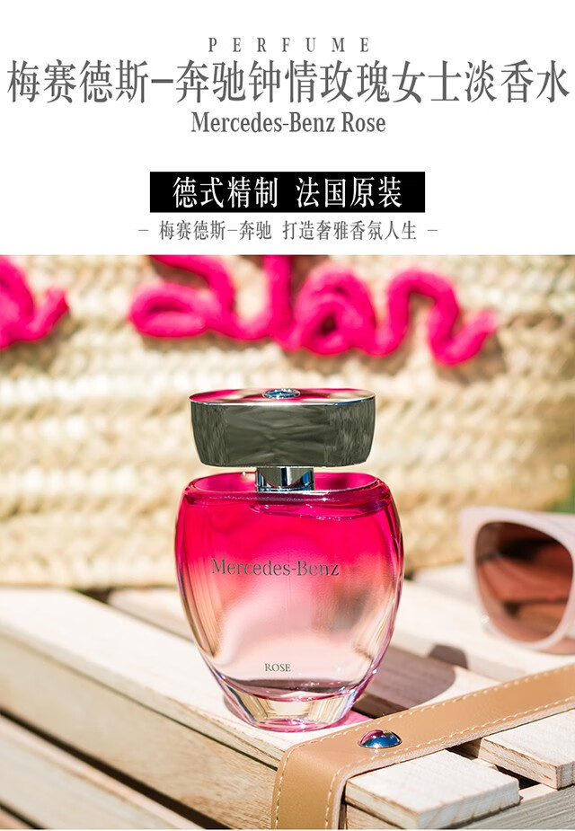 mercedesbenz梅赛德斯奔驰钟情玫瑰女士淡香水edt花果香调送老婆520