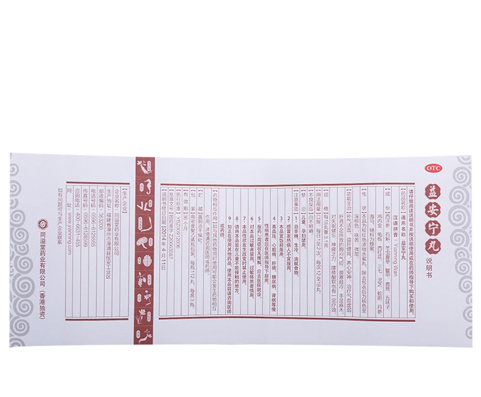 同溢堂 益安宁丸 112粒*3瓶 一盒装