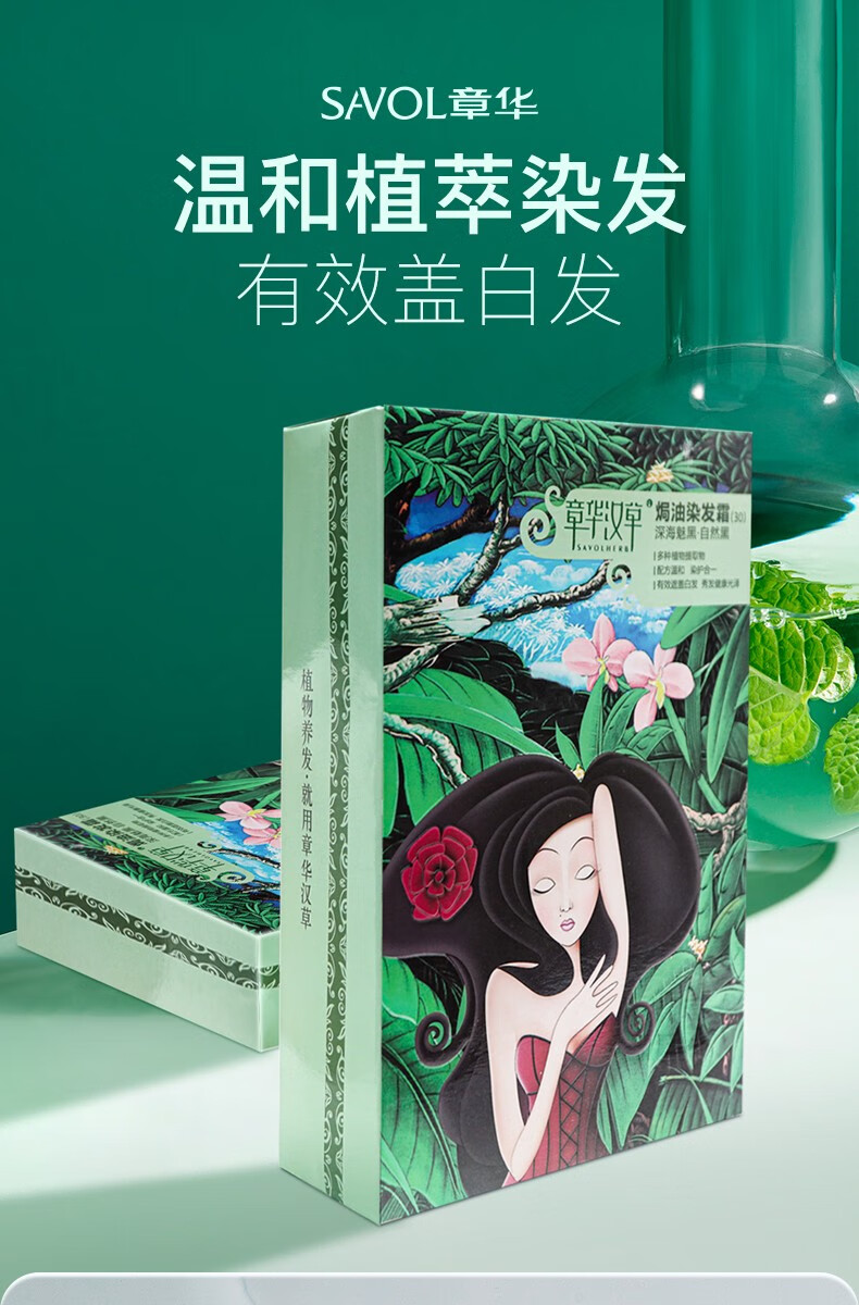 章华汉草焗油染发霜染发剂温和不伤发染发膏遮白发栗子棕