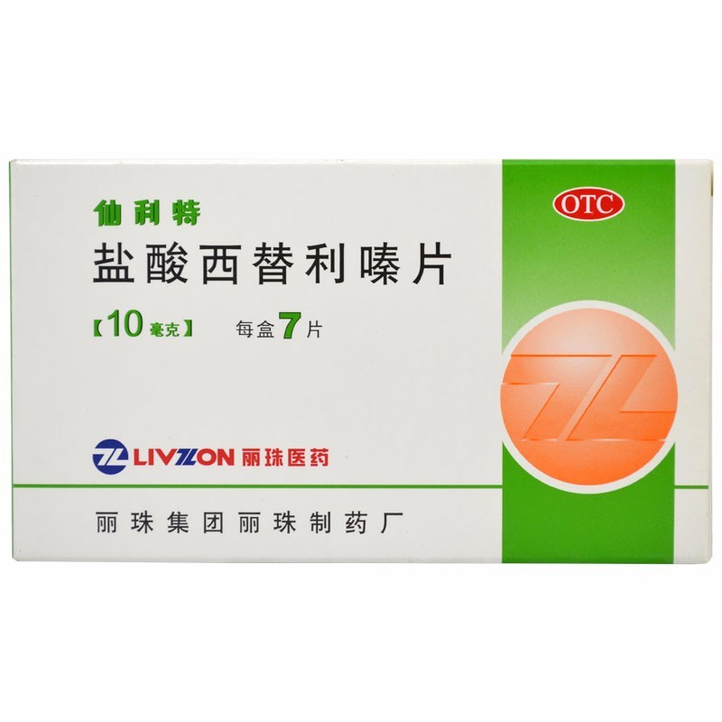 仙利特盐酸西替利嗪片10mg7片鼻塞过敏性鼻炎抗过敏药皮肤瘙痒皮炎5盒