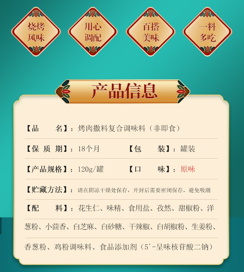 知仙味全烤肉撒料120克1瓶家用商用干调料烤肉撒料孜然粉韩式全套烧烤