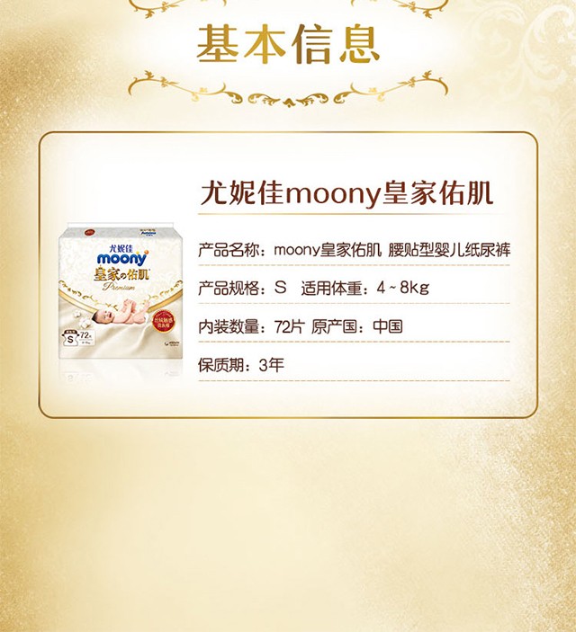 尤妮佳(moony)皇家佑肌系列腰贴型纸尿裤 宝宝尿不湿 男女宝宝通用