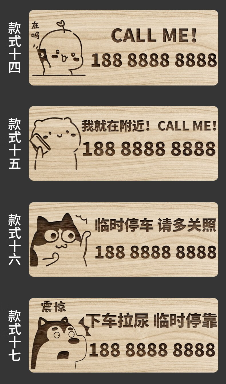 diy大货车挪车牌临时停车电话牌木质创意防晒个性大号定制移车卡车