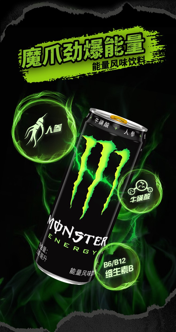 可口可乐出品monster魔爪劲爆能量原味能量风味饮料维生素功能饮料330