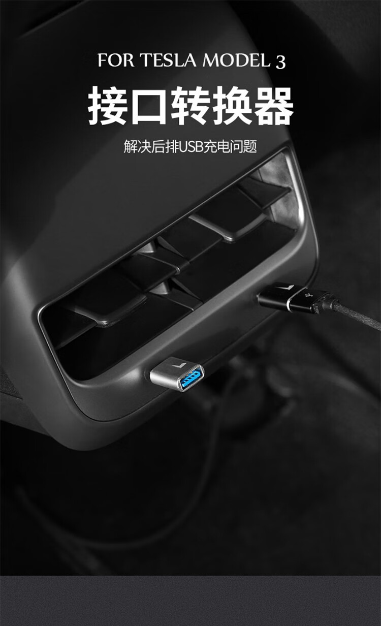 转接口modely后排车内充电源转接头车载typec转usb改装配件typec转usb
