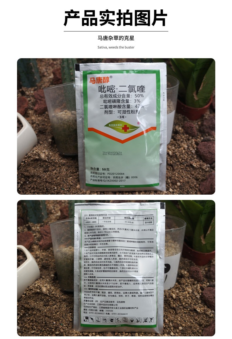 飘绿马唐醇50吡嘧二氯喹草坪除草剂马唐杂草克星马唐醇50袋