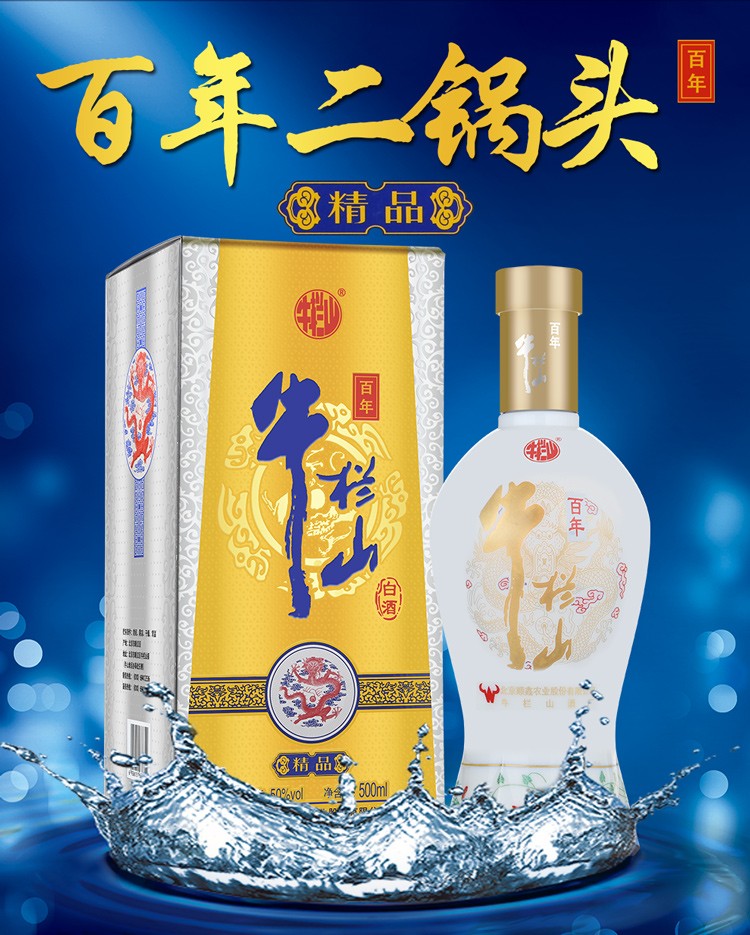 北京牛栏山白酒浓香型百年精品38度500ml6整箱
