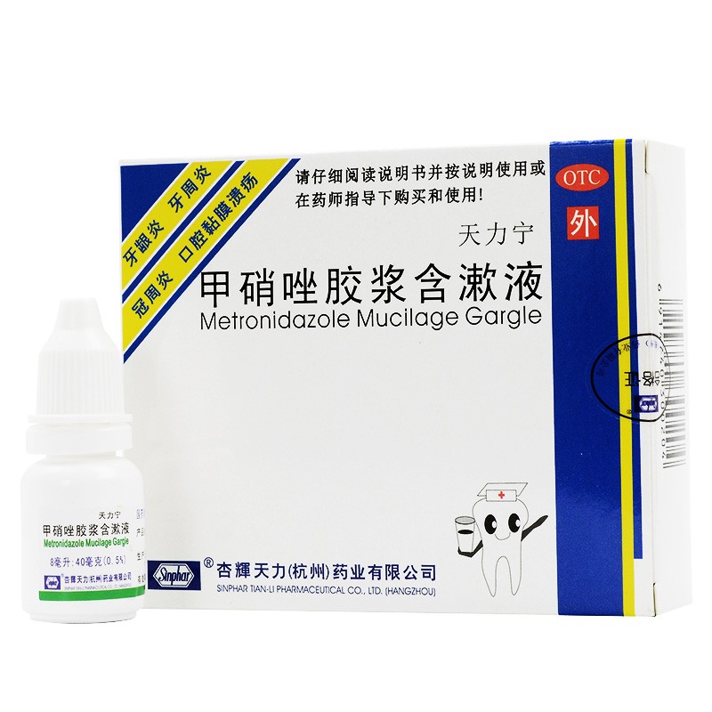 天力宁 甲硝唑胶浆含漱液 8ml*2瓶用于牙龈炎,牙周炎,冠周炎及口腔