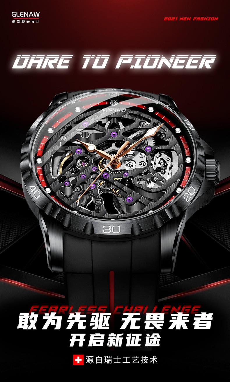 格伦glenaw品牌高档手表男全自动机械表男表镂空夜光防水潮流腕表