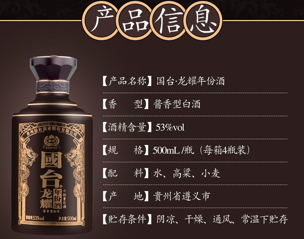 国台龙耀年份酒 500ml*4瓶整箱装 53度酱香型【图片 价格 品牌 报价】