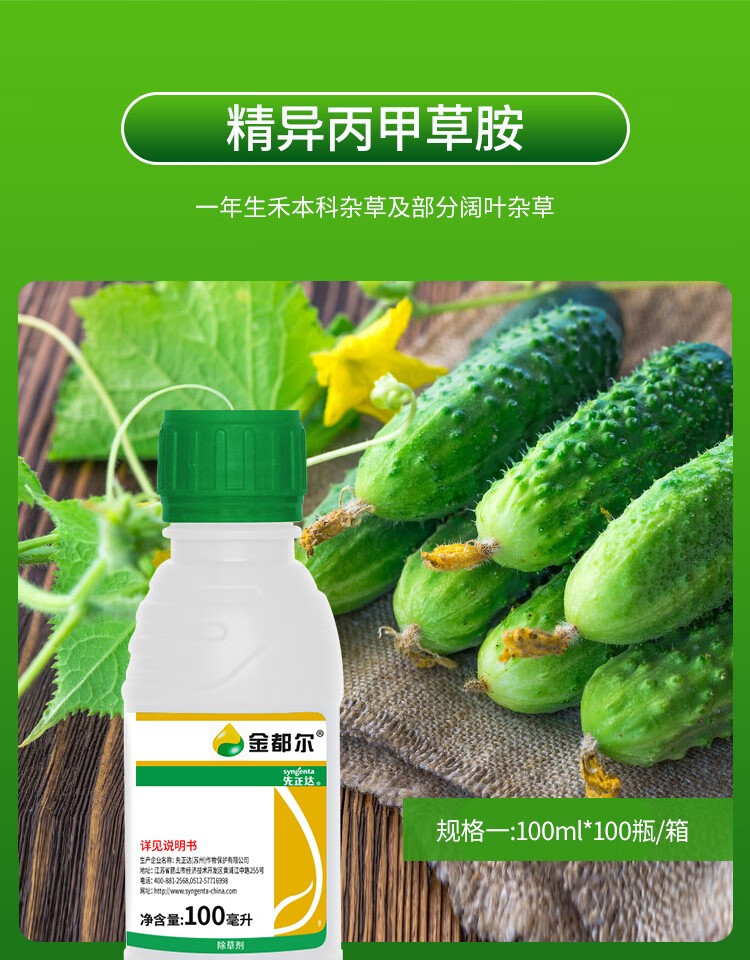瀚沃 先正达 金都尔 精异丙甲草胺西瓜苗前封闭杂草农药除草剂100ml