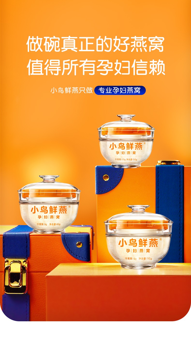 线下门店同款小鸟鲜燕孕妇燕窝即食正品滋补营养50g7碗备孕期纯养套餐