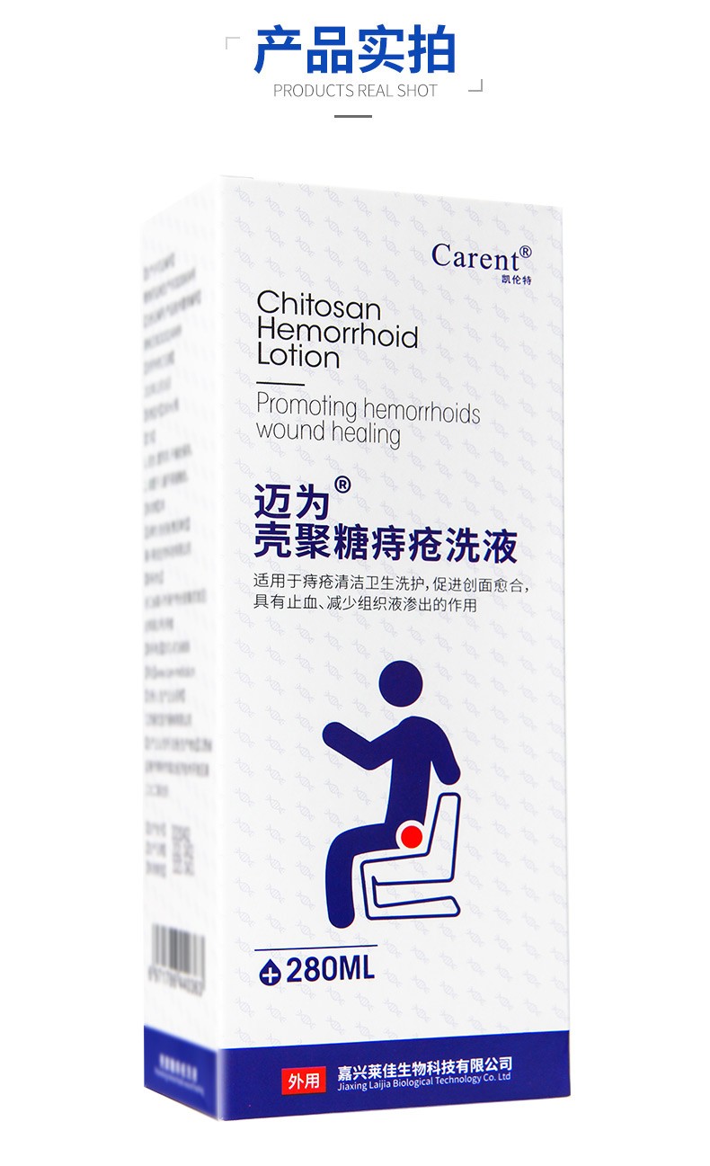 迈为痔疮洗液痔疮坐浴清洗痔疮术后内外痔壳聚糖ab280ml买3赠2实发5瓶