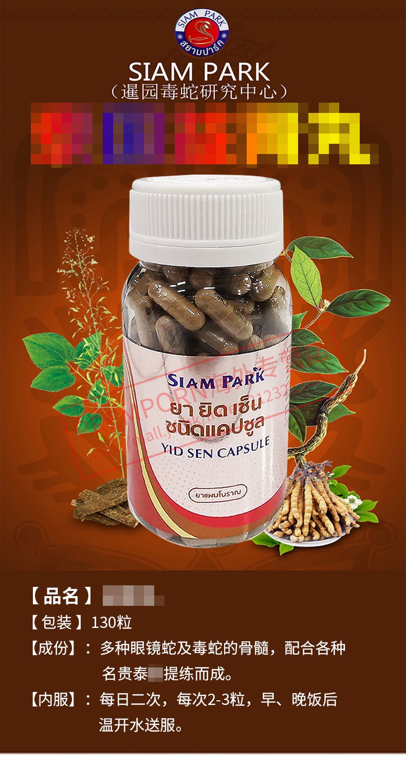 siampapk泰国原装暹罗蛇药解毒丹风湿丸蛇鞭丸蛇鞭丸蛇胆丸蛇油丸300