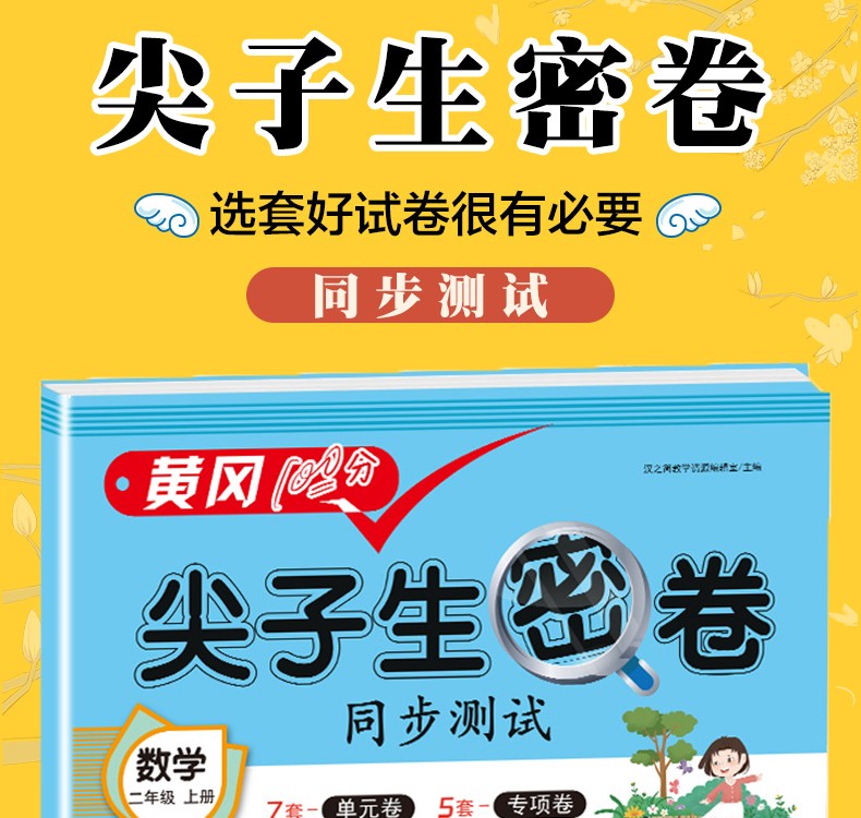 2021版黄冈尖子生密卷二年级上册数学同步测试2年级上册数学期中期末