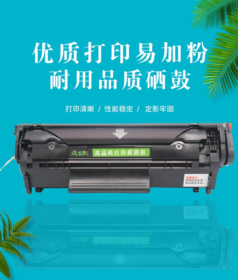 欣富凯2612a硒鼓12a适用于hp1020m1005m1319f2612a易加粉标准版1支