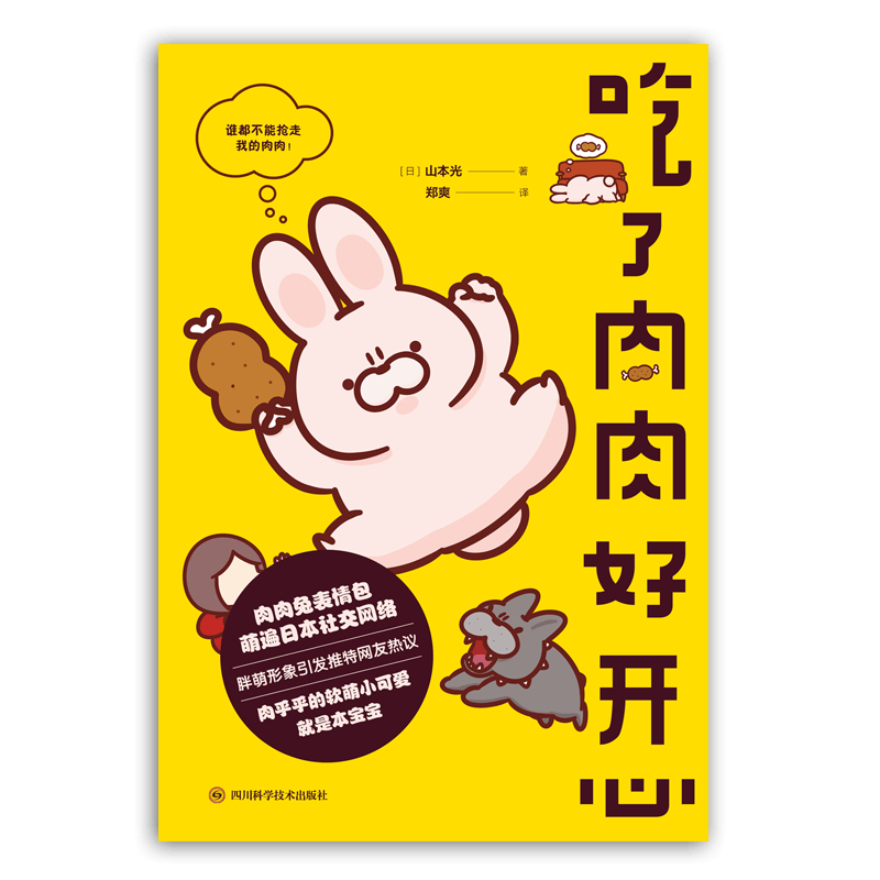 吃了肉肉好开心