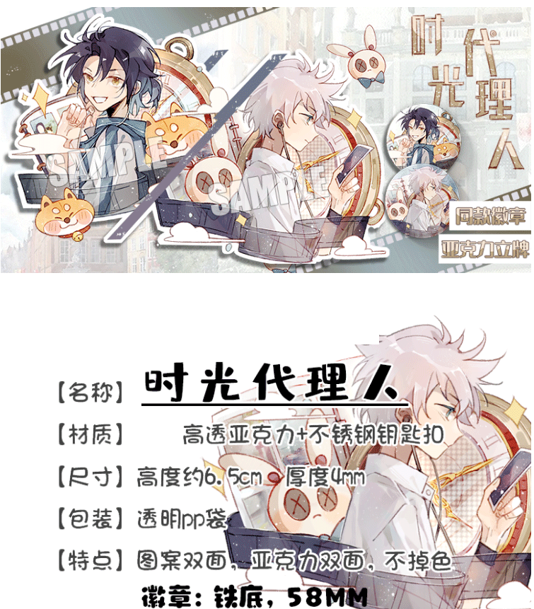 时光代理人挂件程小时徽章陆光钥匙扣吧唧同人周边 徽