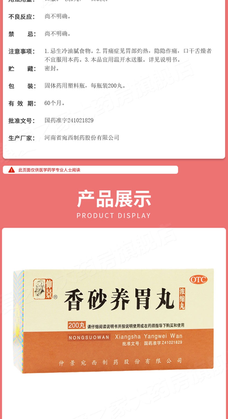 仲景香砂养胃丸浓缩丸200丸温中和胃脾胃虚弱用于不思饮食胃脘满闷或