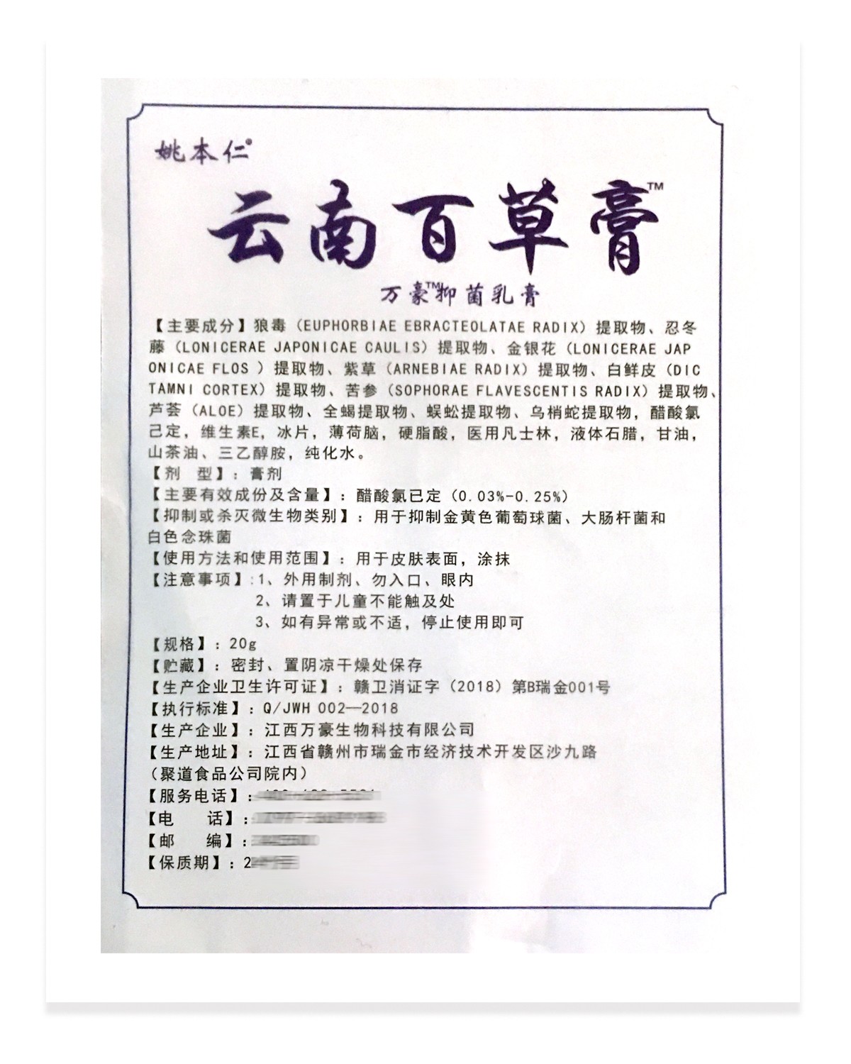 姚本仁云南百草膏万豪抑菌乳膏关爱皮肤健康20克3盒1盒