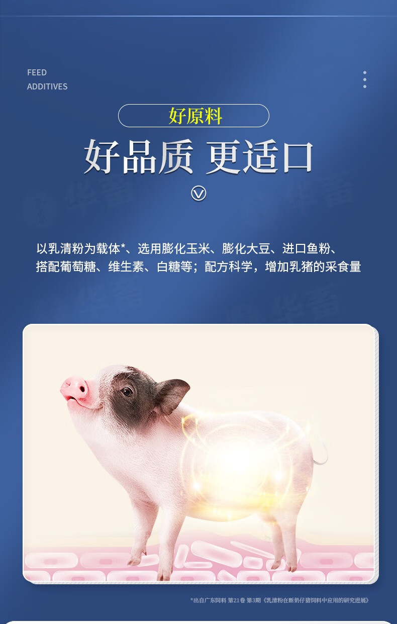 华畜猪饲料预混料大猪育肥猪浓缩料可加鱼粉玉米4妊娠母猪预混料