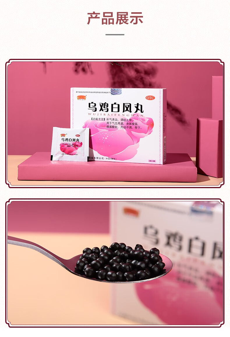 乌鸡白凤丸水蜜丸产后补品补气养血妇科用药益母草颗粒月经不调内分泌
