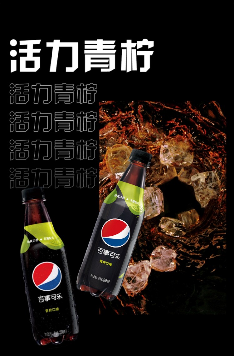 百事可乐碳酸饮料汽水极度可乐青柠味树莓味可乐500ml瓶百事黑瓶夏日